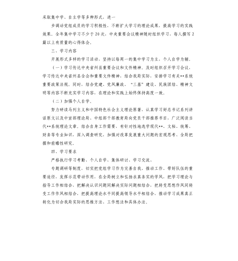 个人的年度学习计划.docx_第2页