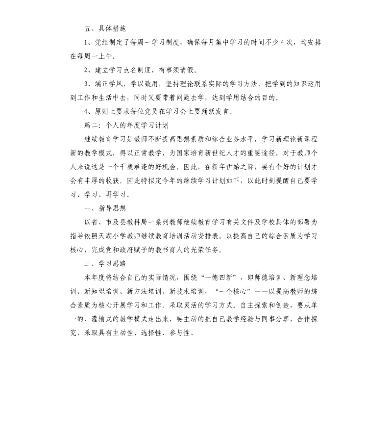 个人的年度学习计划.docx_第3页