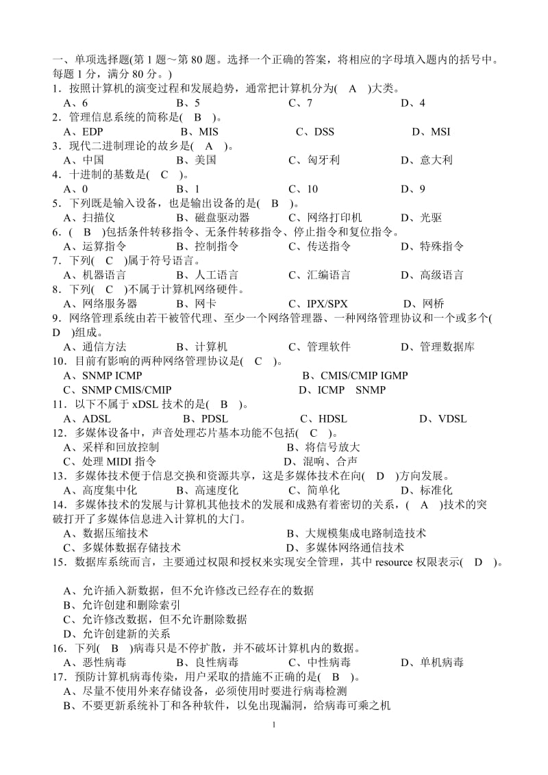 计算机操作员中级理论试卷.doc_第1页