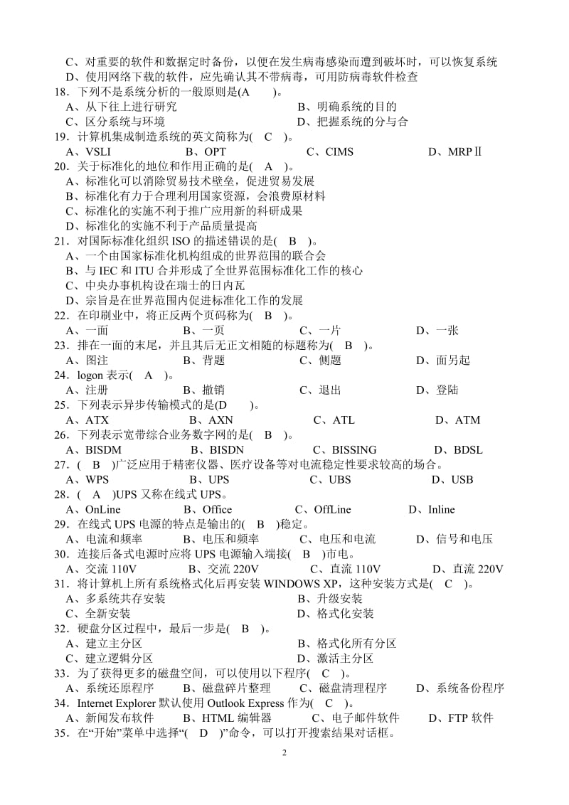 计算机操作员中级理论试卷.doc_第2页