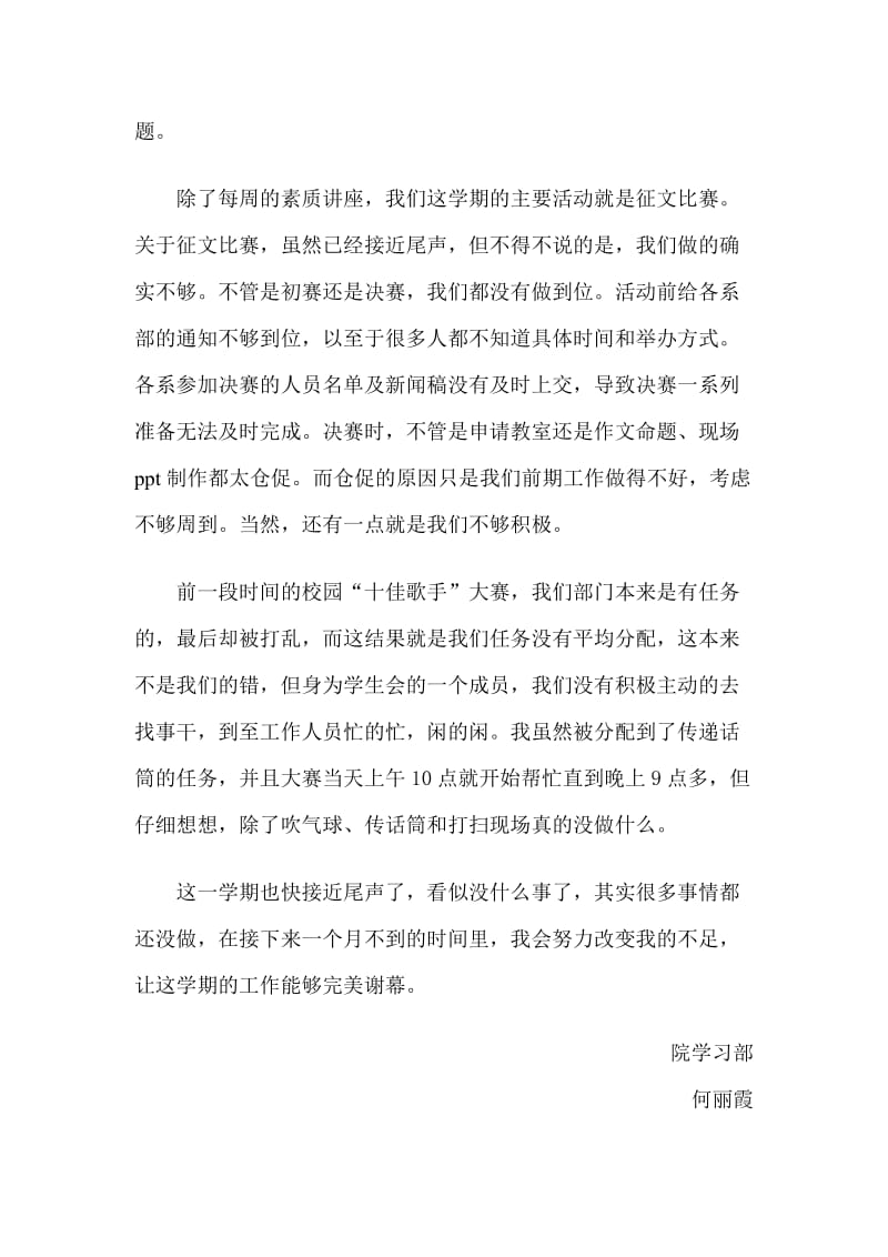 自我反省自我检讨自我总结.doc_第2页