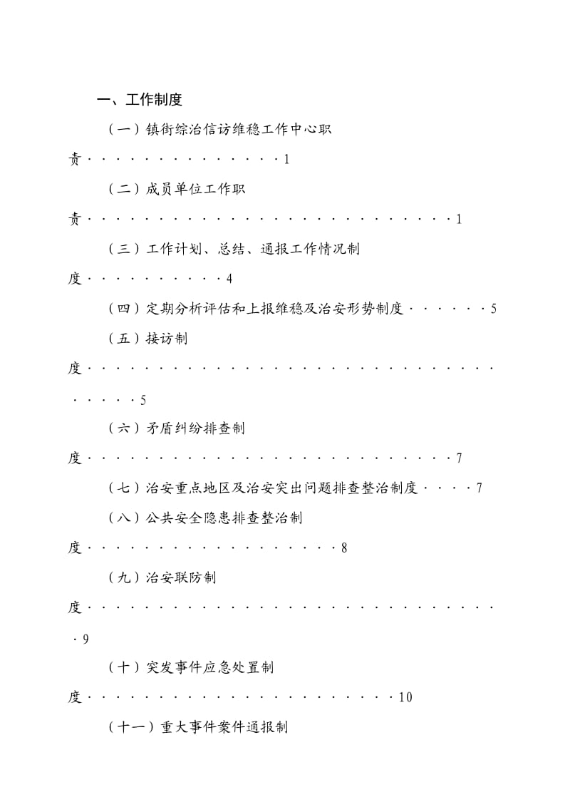 肇庆市镇街综治信访维稳工作中心职责汇编.doc_第2页