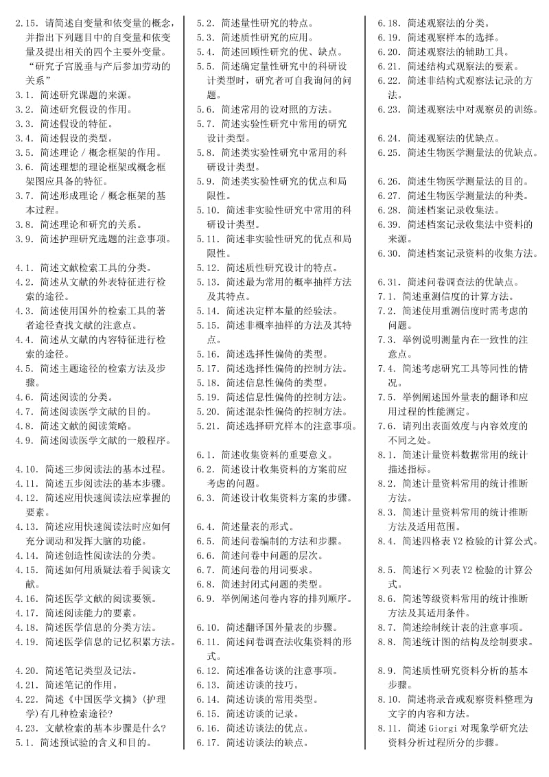 护理学研究-考题.doc_第2页