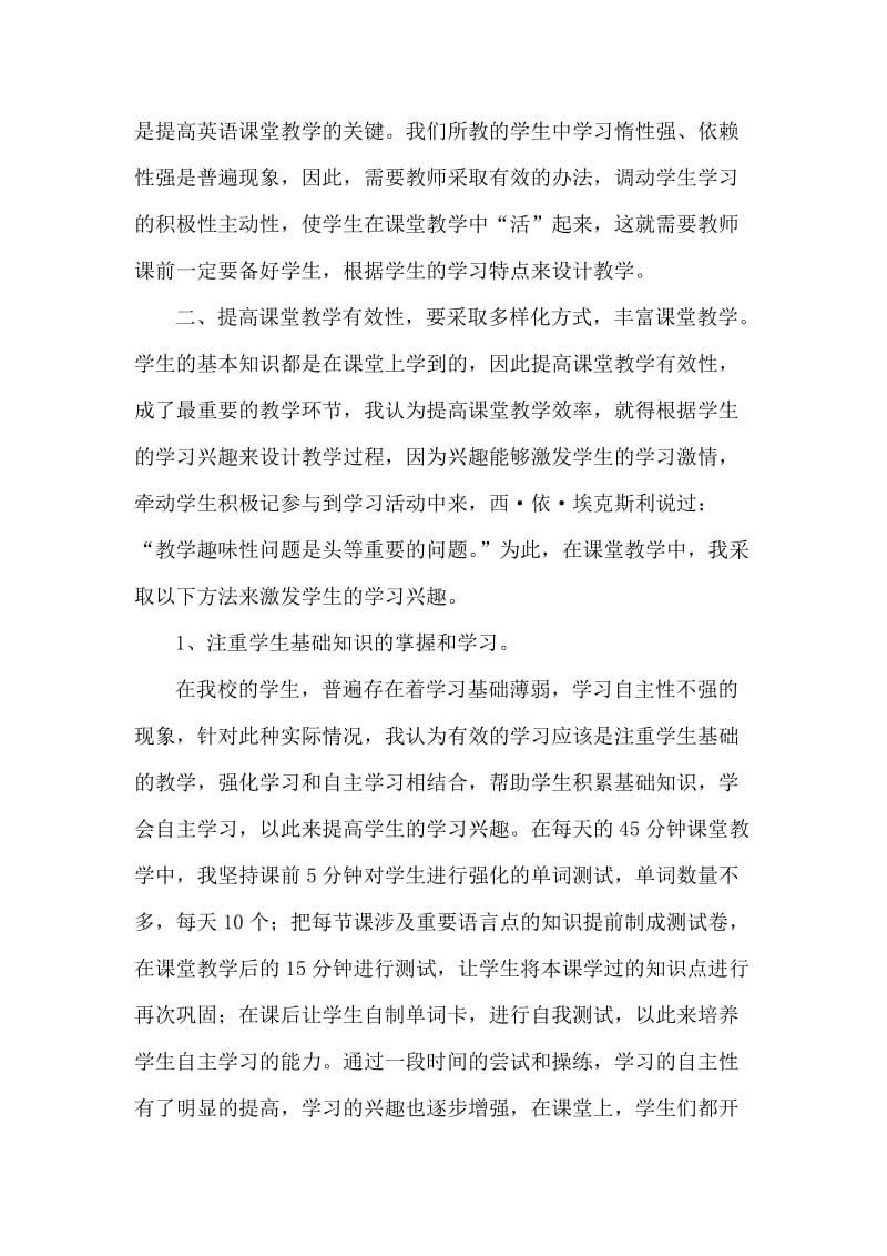 2014英语高效课堂交流发言稿.doc_第2页