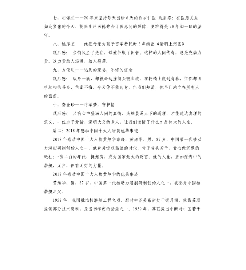 感动中国黄旭华观后感.docx_第2页