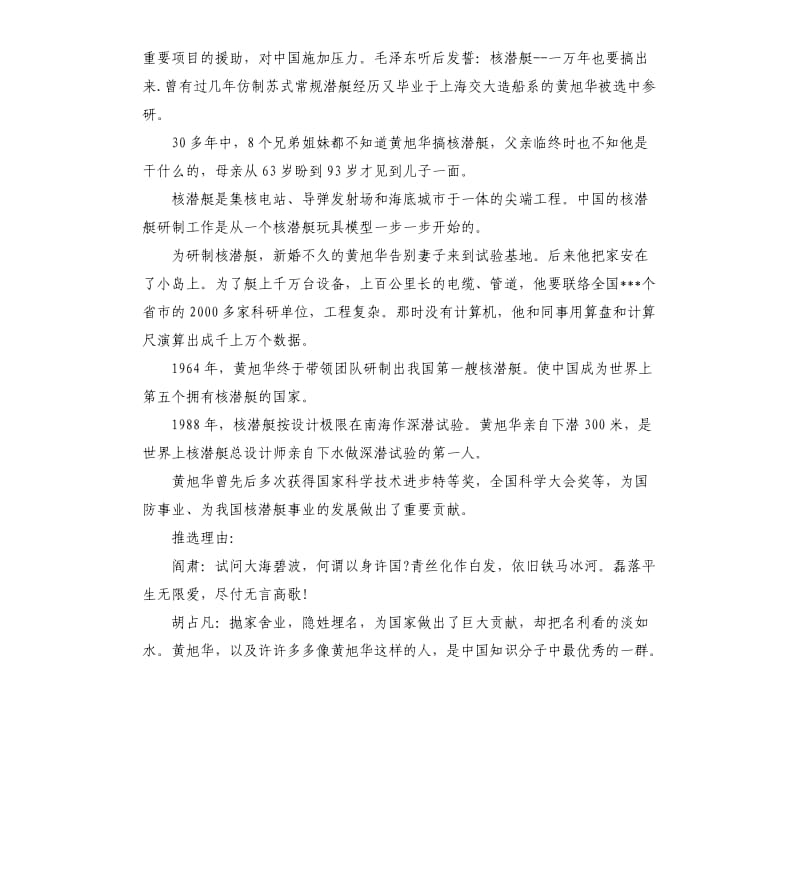 感动中国黄旭华观后感.docx_第3页