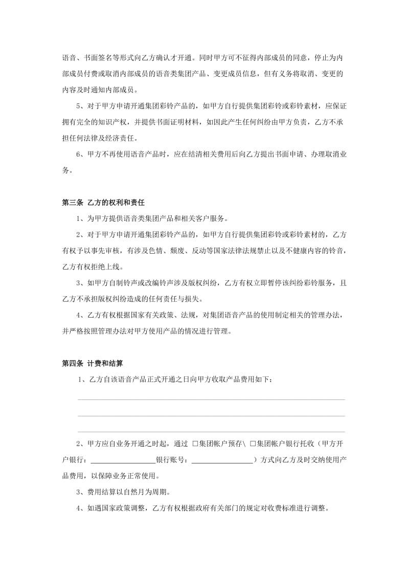 中国移动语音类集团信息化产品业务使用协议.doc_第2页