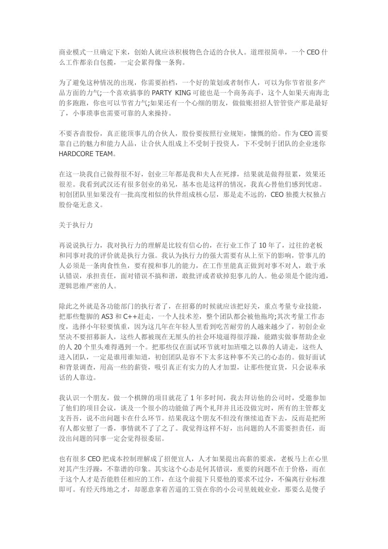 游戏媒体U9网前总经理李秋风创业失败经验总结.docx_第2页
