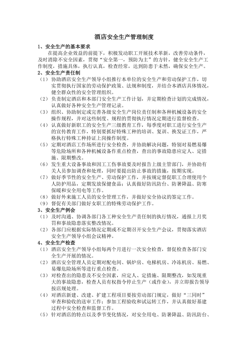 职工安全生产制度.docx_第1页