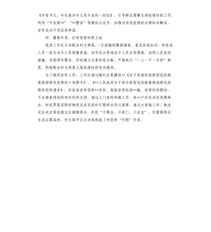 政法系统2020年3月疫情防控工作总结.docx_第3页