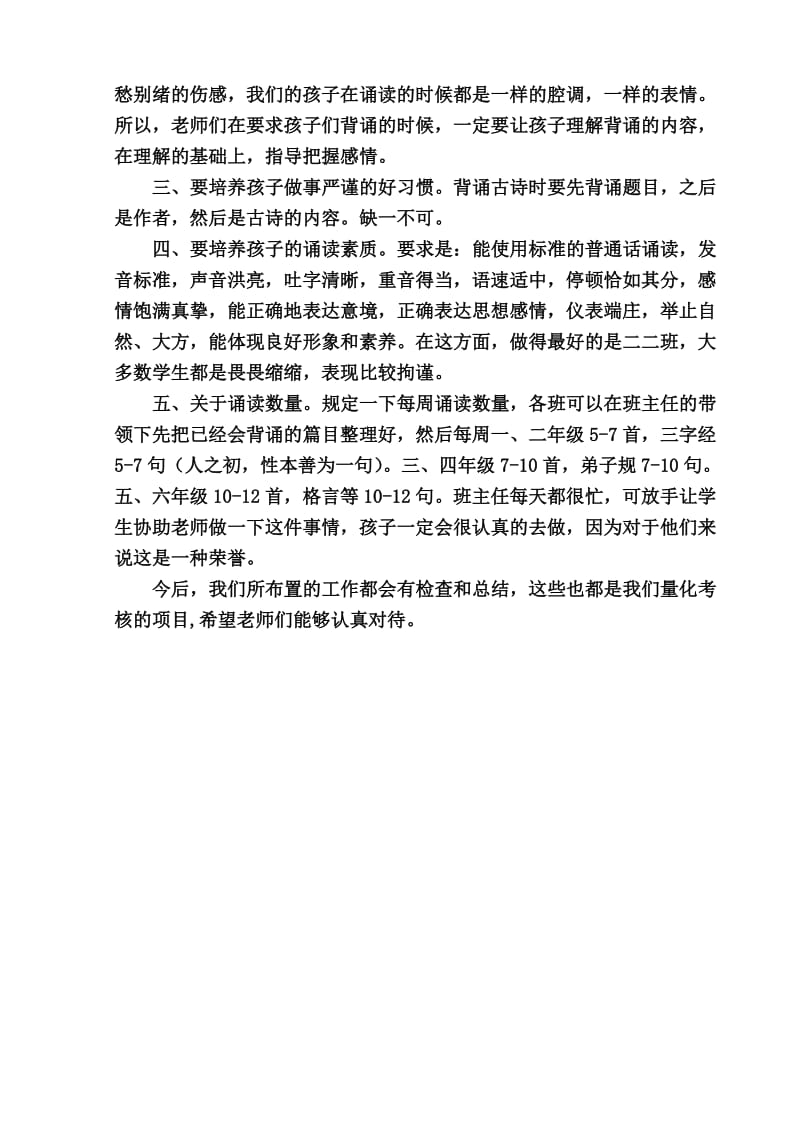 经典诵读检查情况总结.doc_第2页