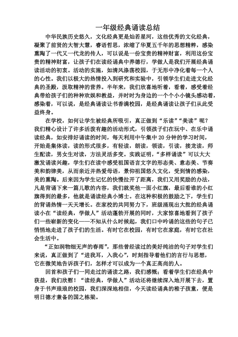 经典诵读检查情况总结.doc_第3页