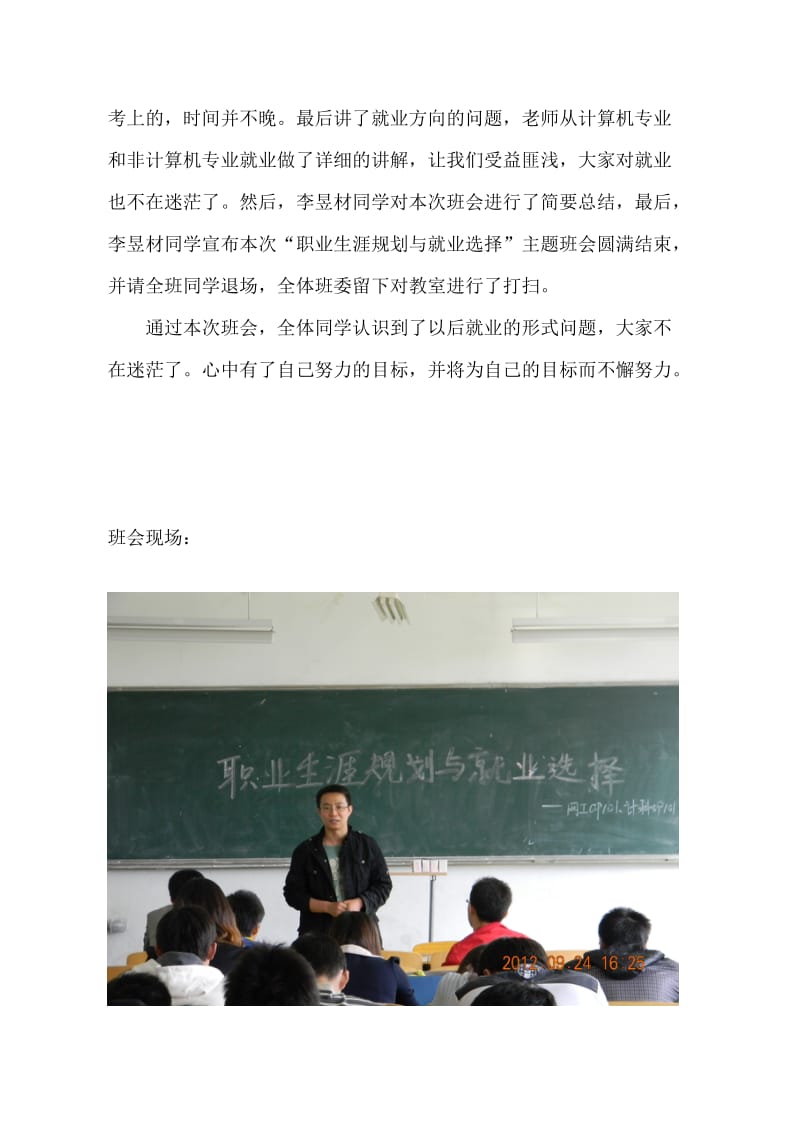 职业生涯规划与就业选择班会总结.doc_第2页