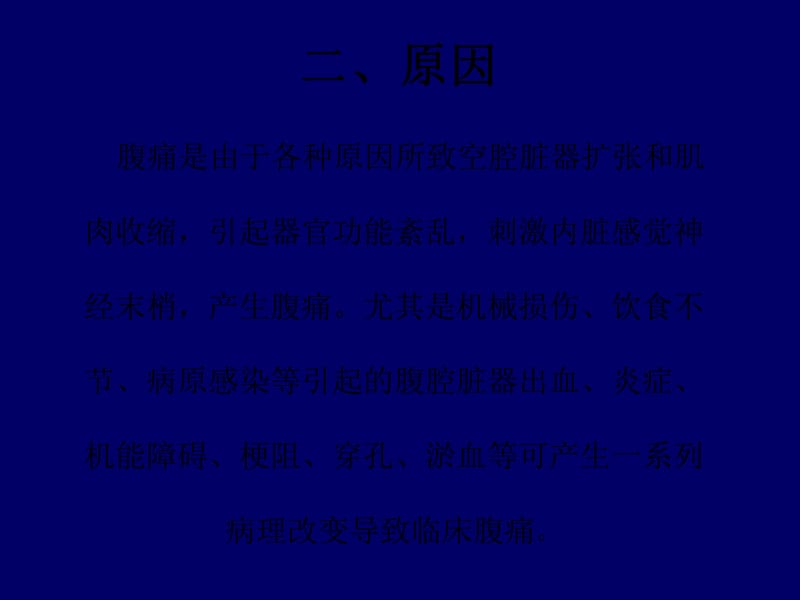 腹痛待查诊断思路.ppt_第3页