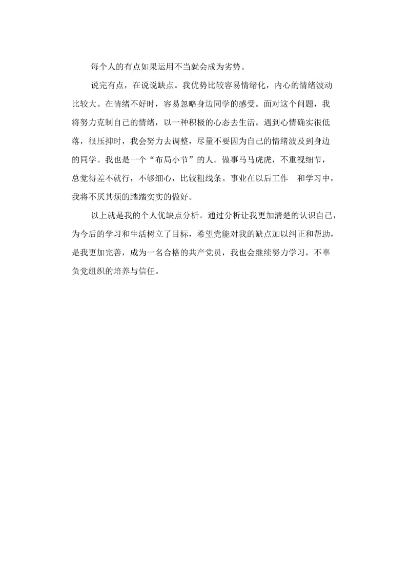 优缺点分析报告.doc_第2页