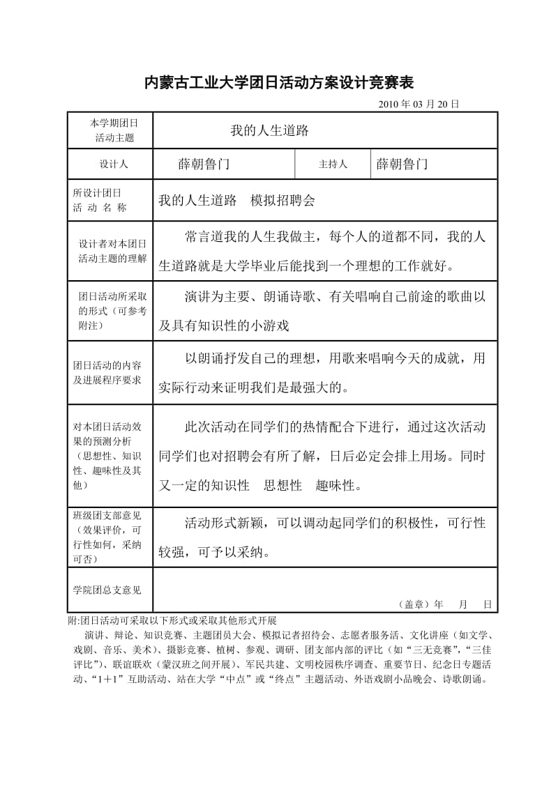 给10级各班团支书的总结材料模板.doc_第2页