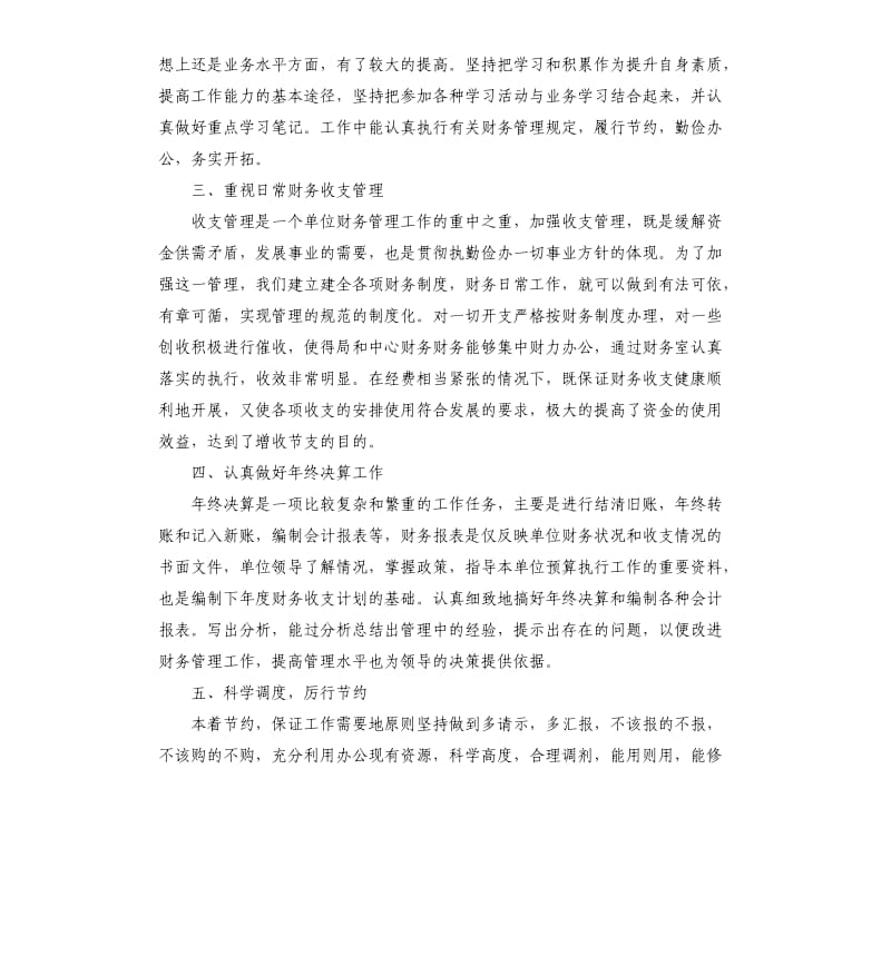 财务个人心得体会总结.docx_第2页