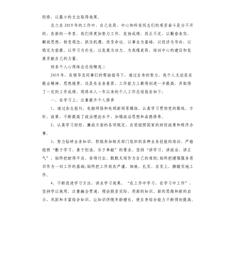 财务个人心得体会总结.docx_第3页