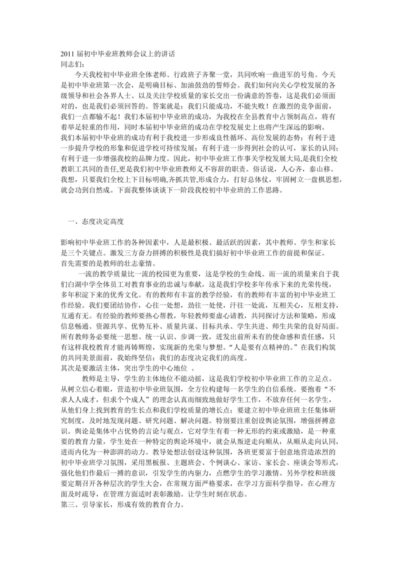 2011届初中毕业班教师会议上的讲话.doc_第1页