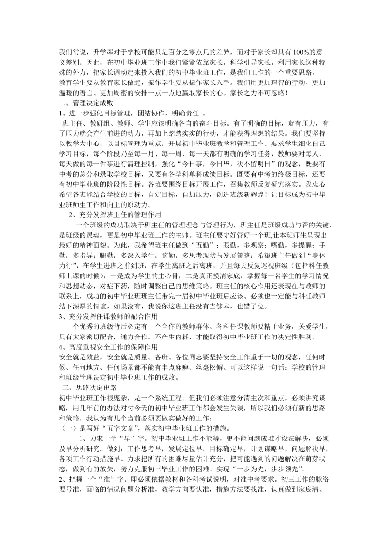 2011届初中毕业班教师会议上的讲话.doc_第2页