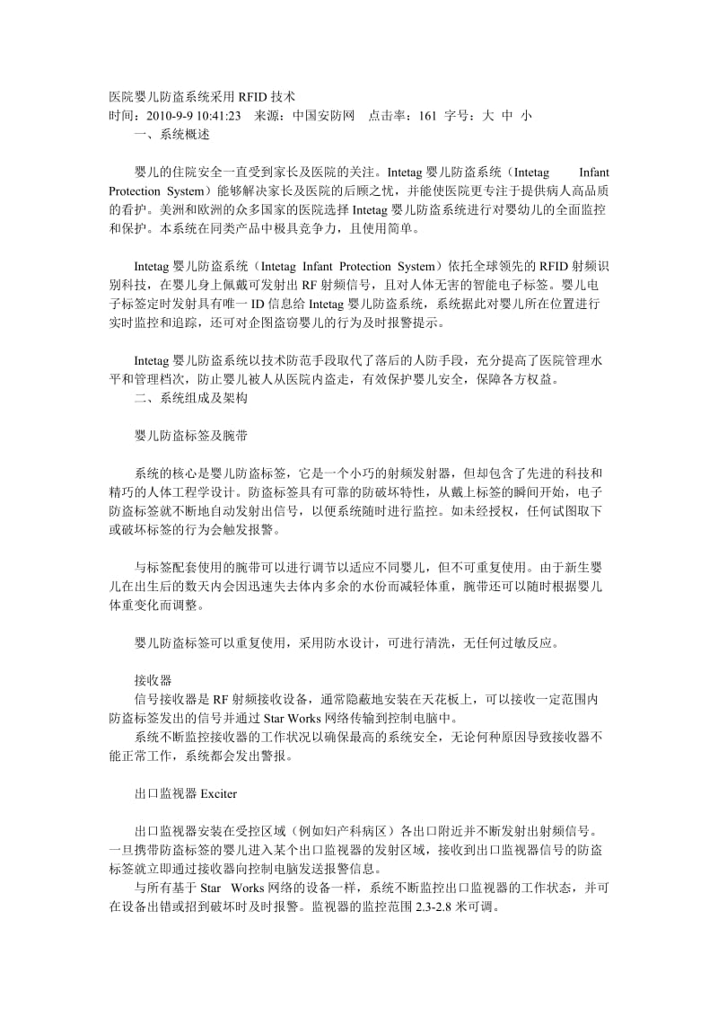 医院婴儿防盗系统采用RFID技术.doc_第1页