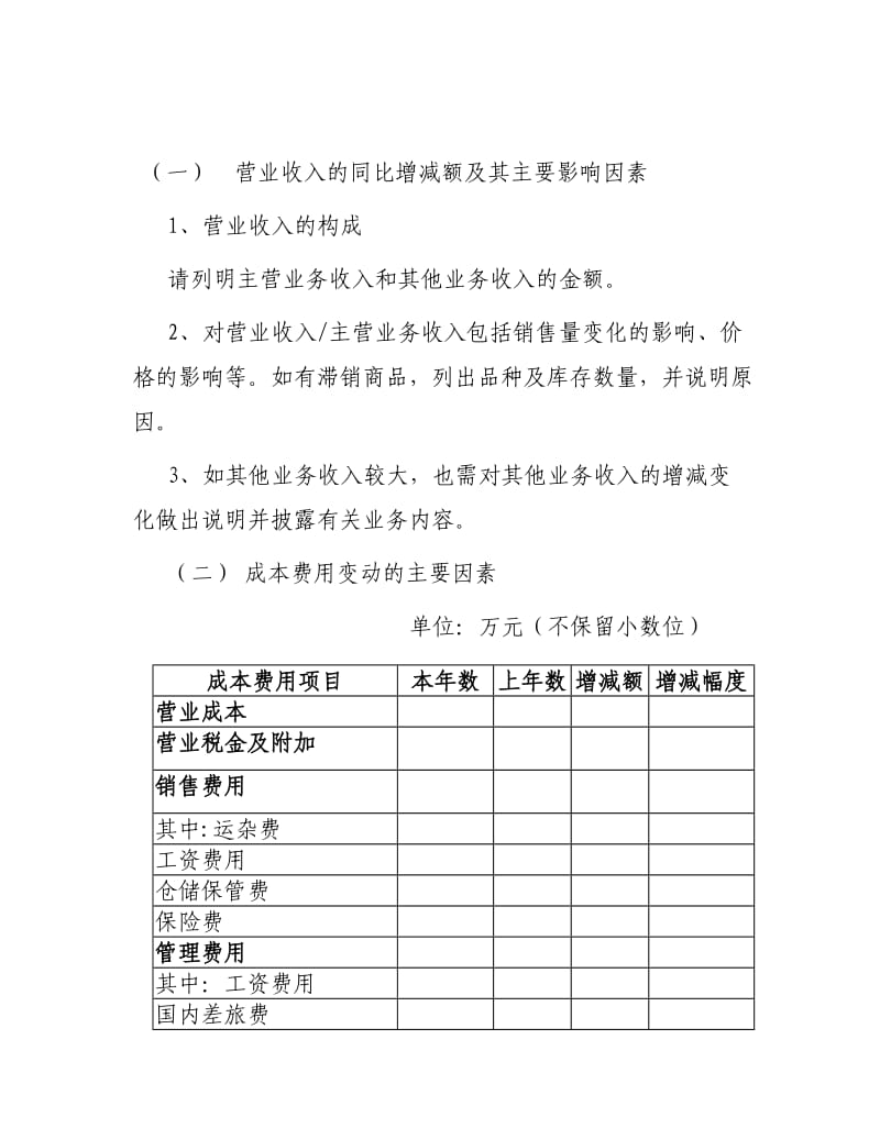 决算财务情况说明书内容.doc_第3页