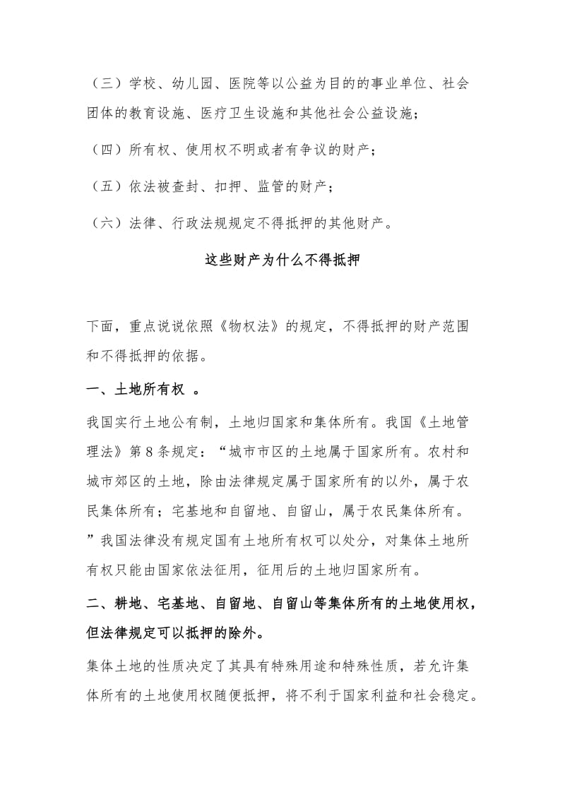 物权法规定可以抵押的财产.docx_第2页