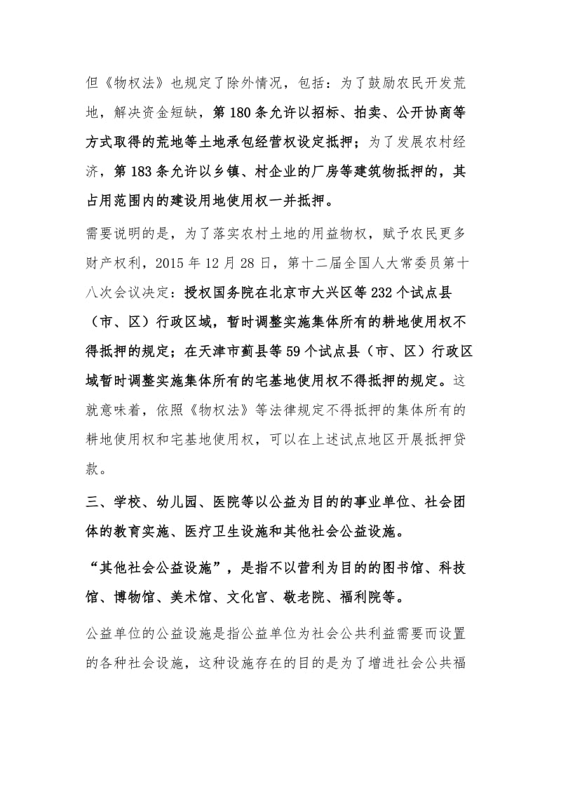 物权法规定可以抵押的财产.docx_第3页