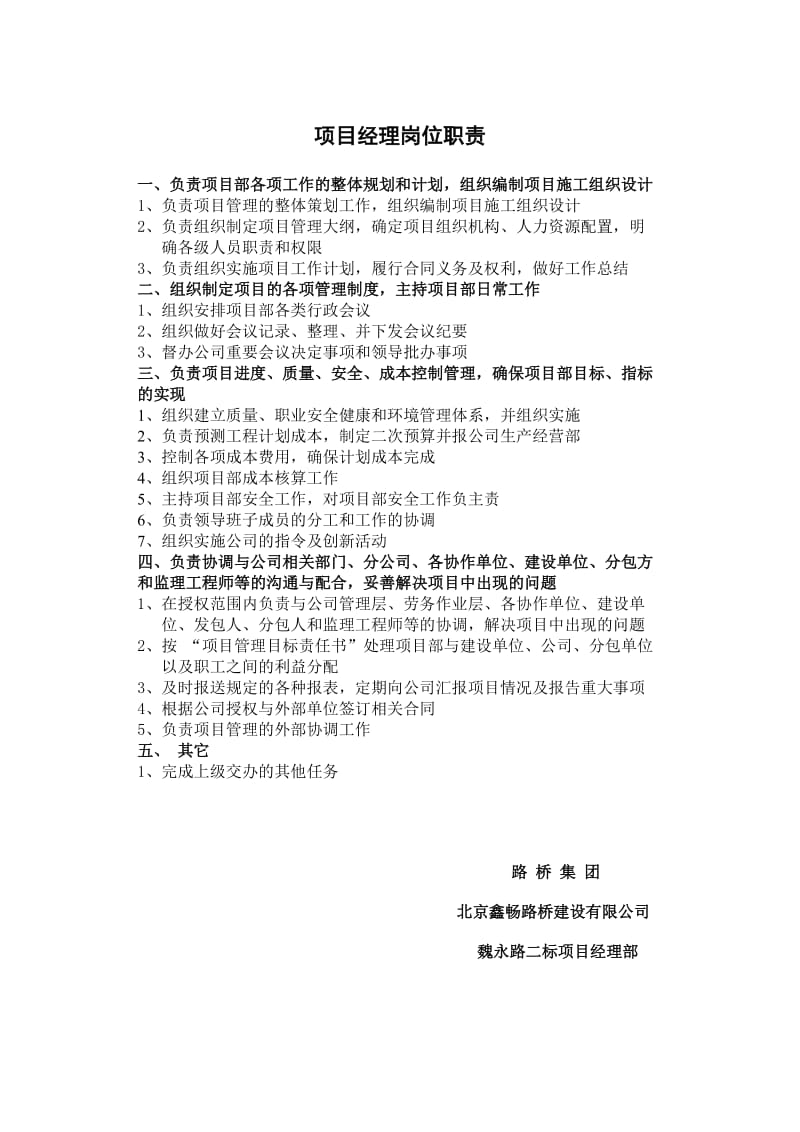 项目经理、总工职责.doc_第1页