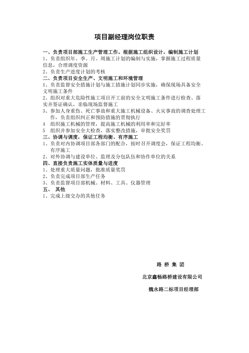 项目经理、总工职责.doc_第2页