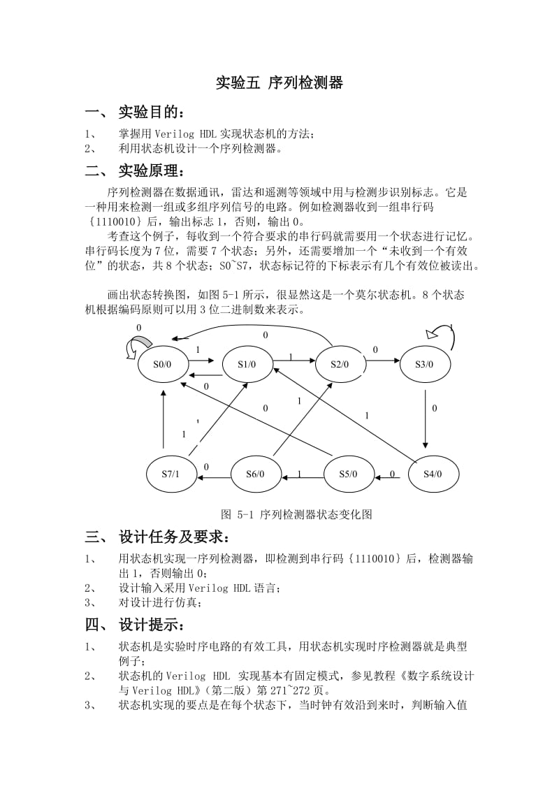 《EDA技术》实验报告序列检测器.doc_第2页