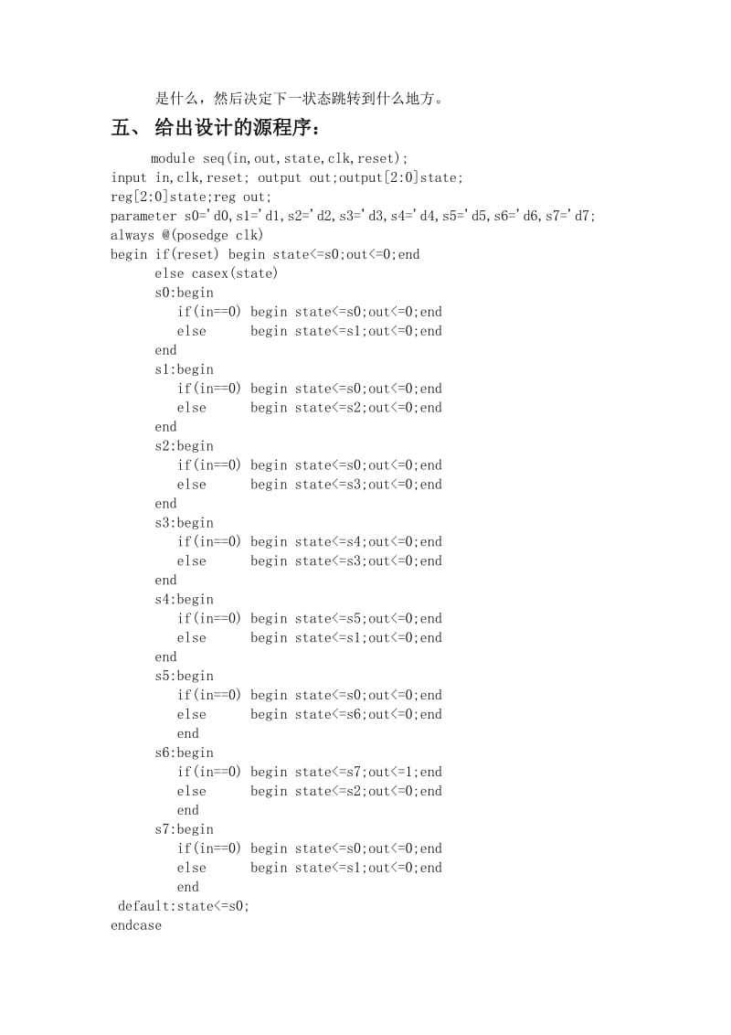 《EDA技术》实验报告序列检测器.doc_第3页