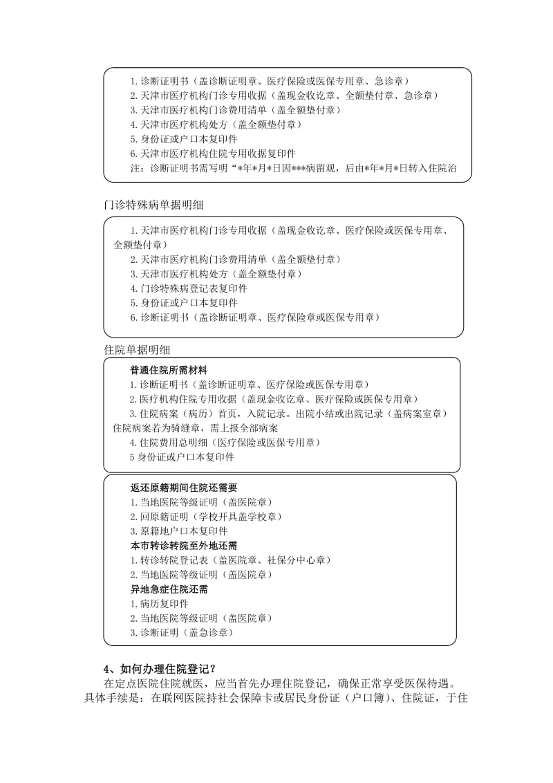 2014天津市大学生医保政策指南.doc_第3页