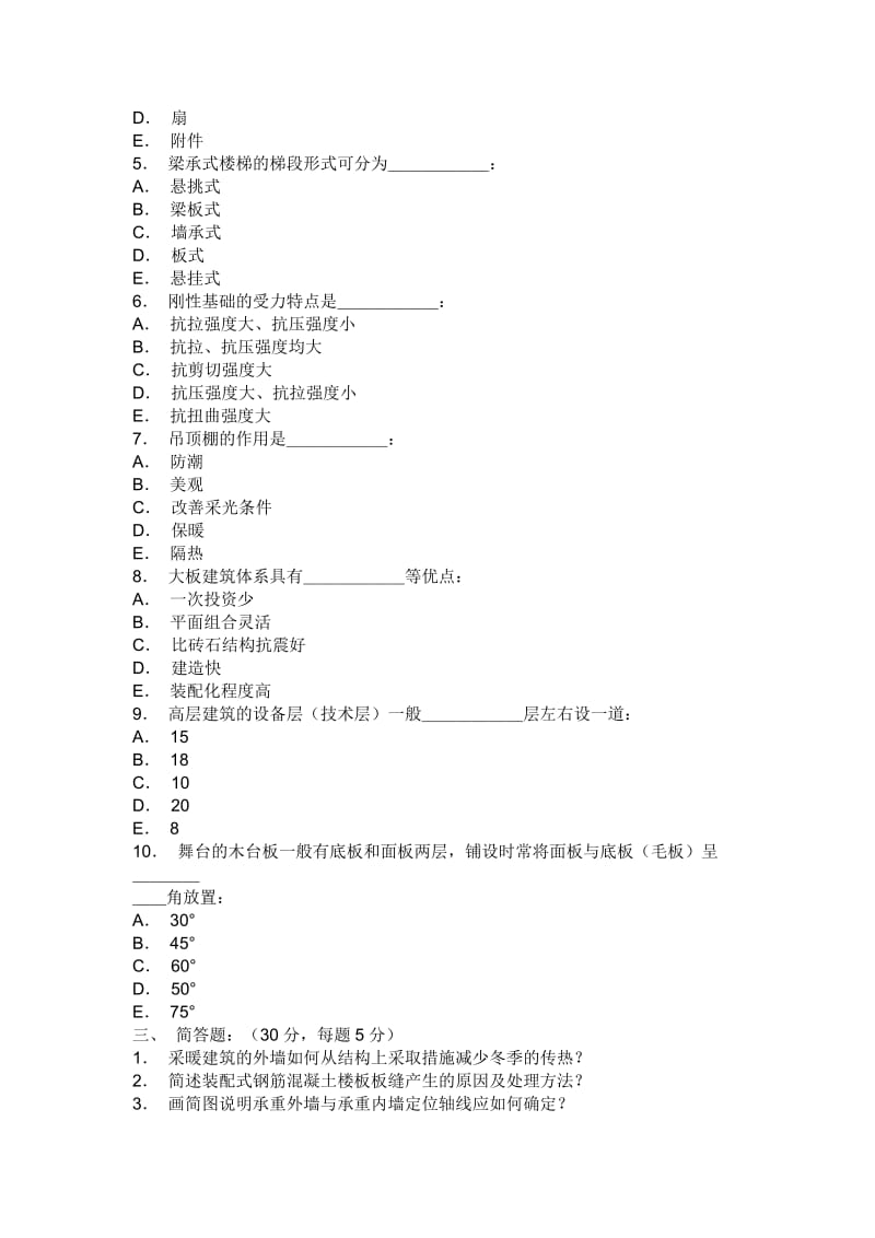 重庆建筑大学一九九一年硕士研究生入学考试试题.doc_第2页