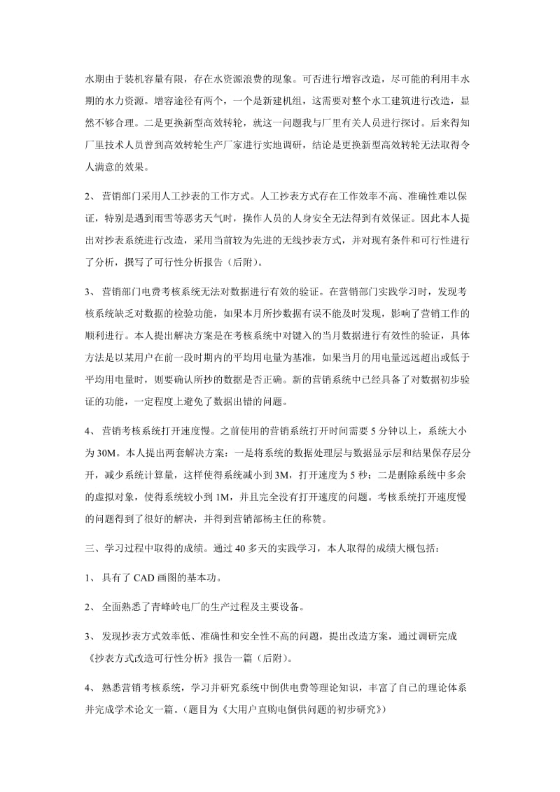 青峰岭电厂学习汇报.doc_第2页