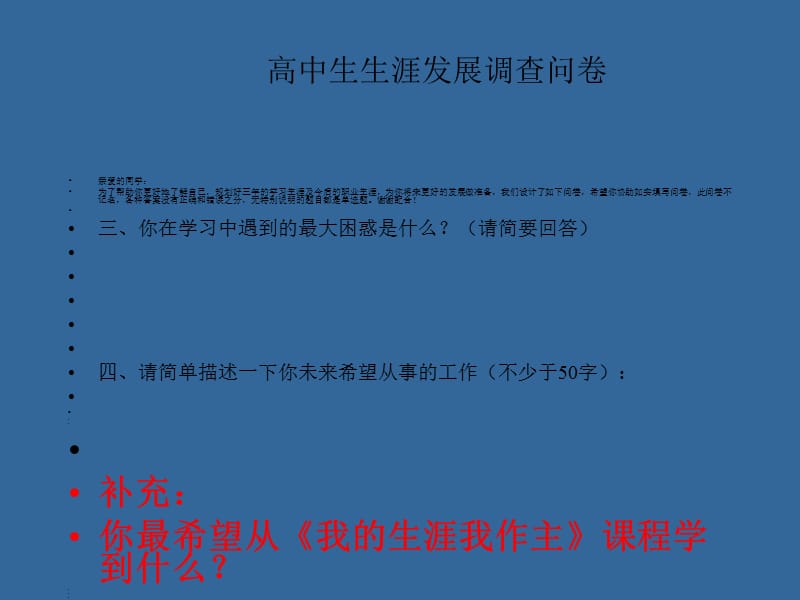 生涯规划---画出生命彩虹.ppt_第2页