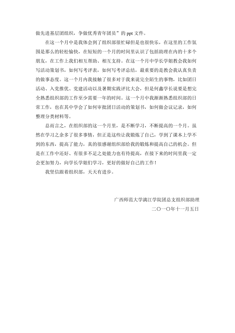 在组织部实习期间的工作总结.doc_第2页