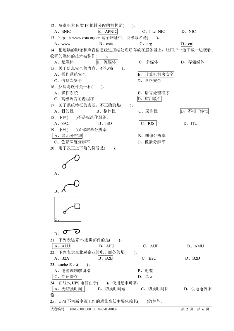 计算机操作员中级理论知识试卷.doc_第2页