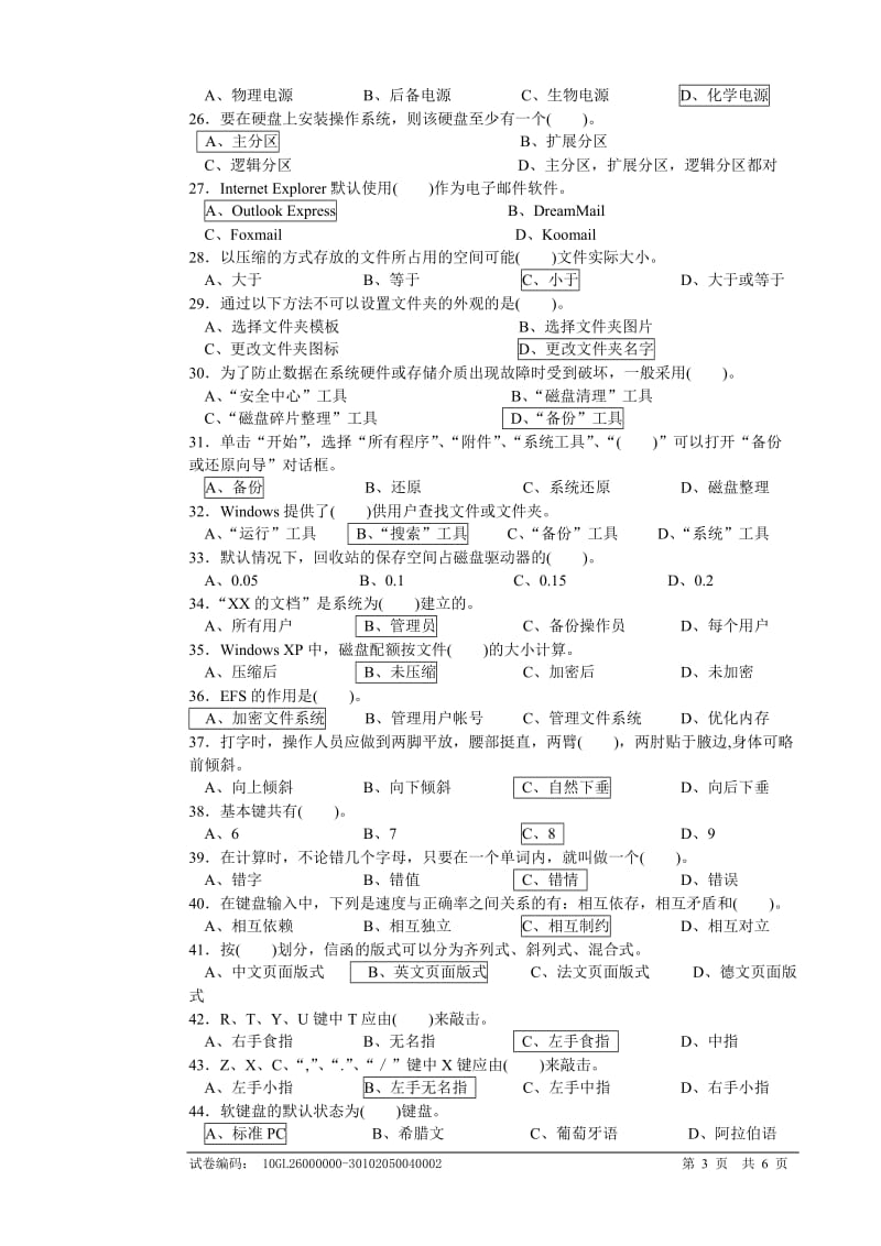 计算机操作员中级理论知识试卷.doc_第3页