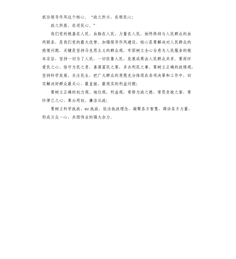 一创双优心得体会一.docx_第2页