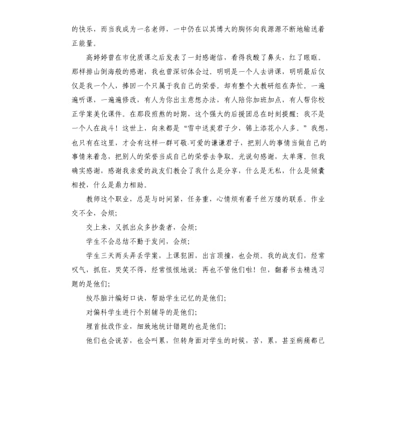 三八红旗手发言致辞五篇.docx_第2页