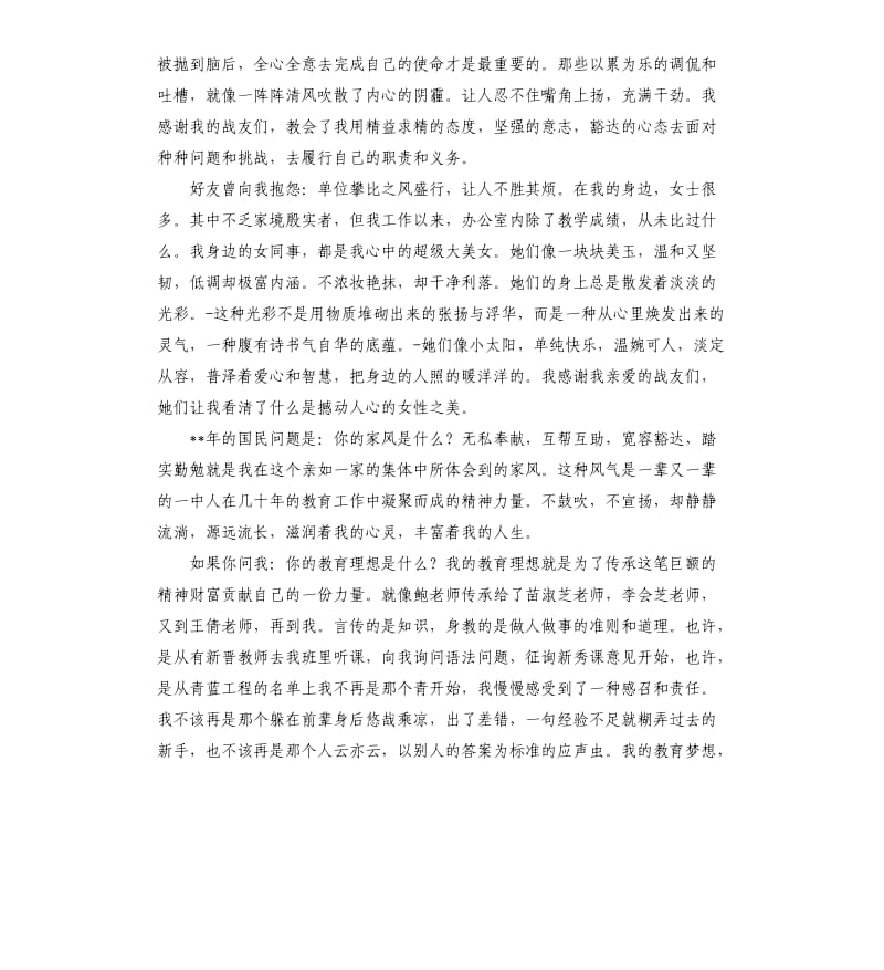 三八红旗手发言致辞五篇.docx_第3页