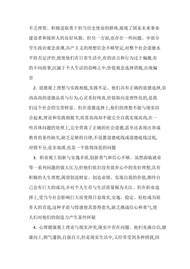 当代大学生价值观的论文报告.docx_第3页