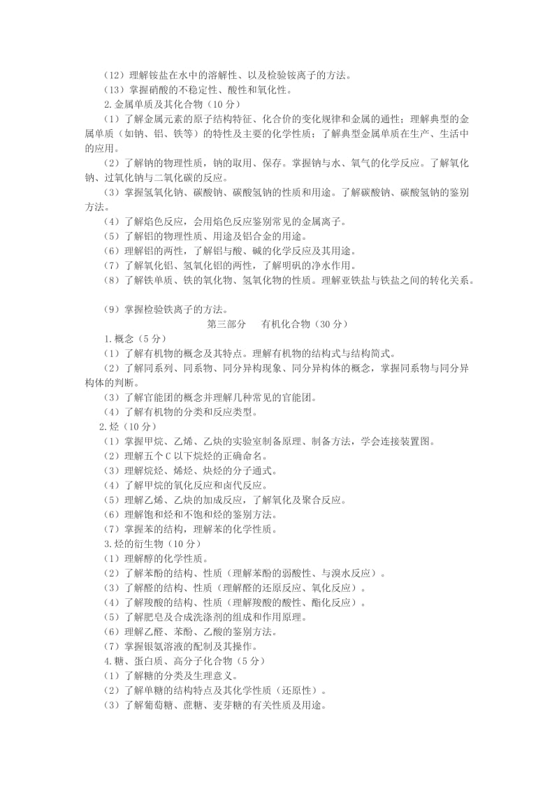 2012年山西省对口升学中医药专业考纲.doc_第3页