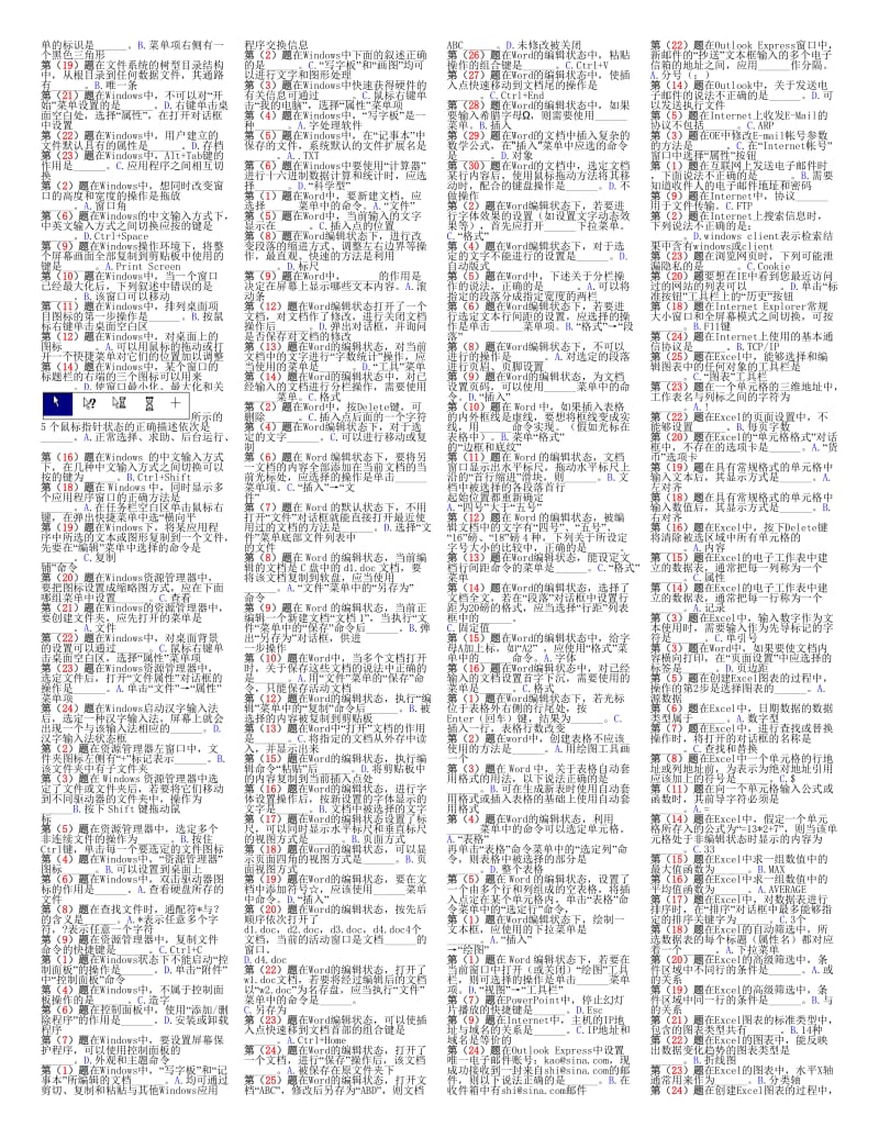 计算机应用基础(概念)-总结(wan).doc_第3页