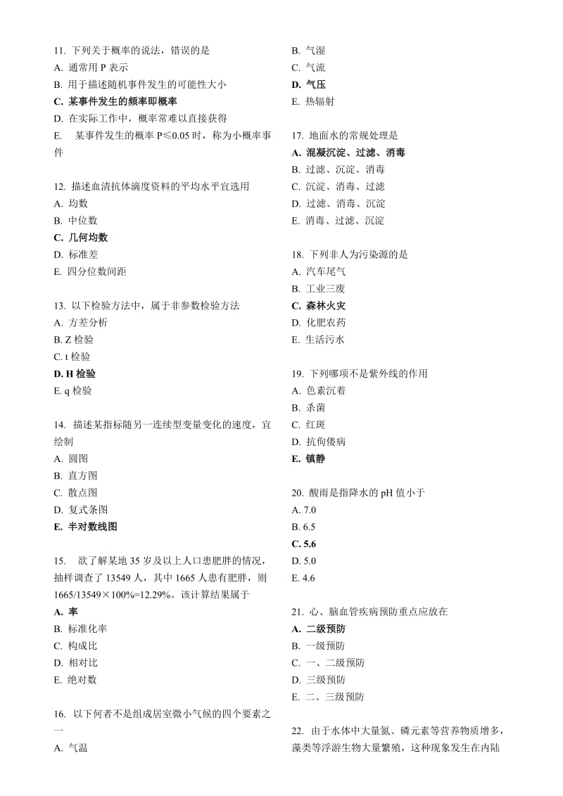 社区预防与保健测试题(有答案).doc_第2页