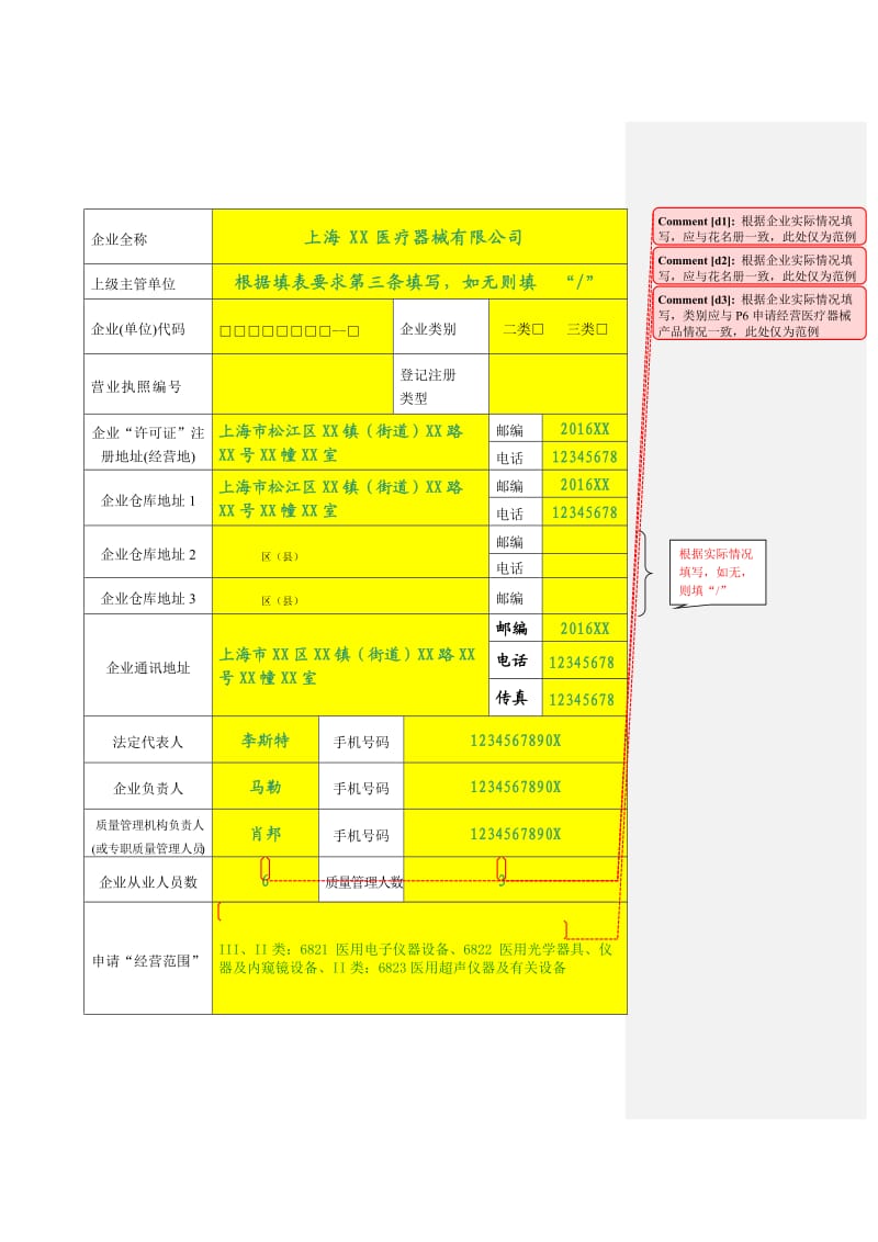 上海市医疗器械经营企业换证申请审查表模板.doc_第3页