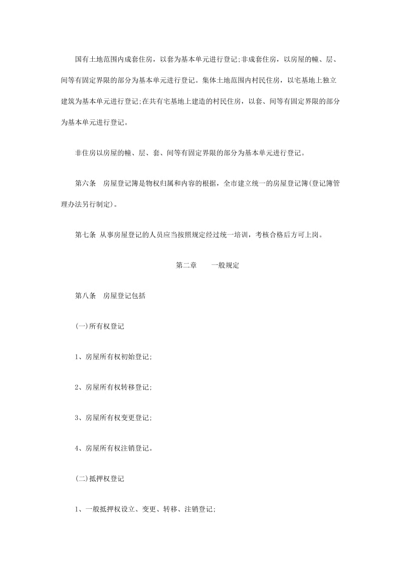 武汉市房屋登记办法实施细则.doc_第2页