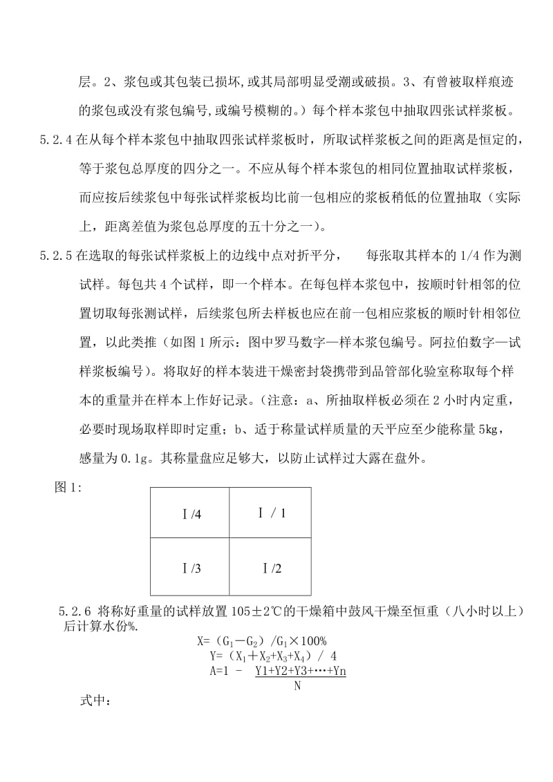 采购桨板质量检测规范(WJ-01).doc_第3页