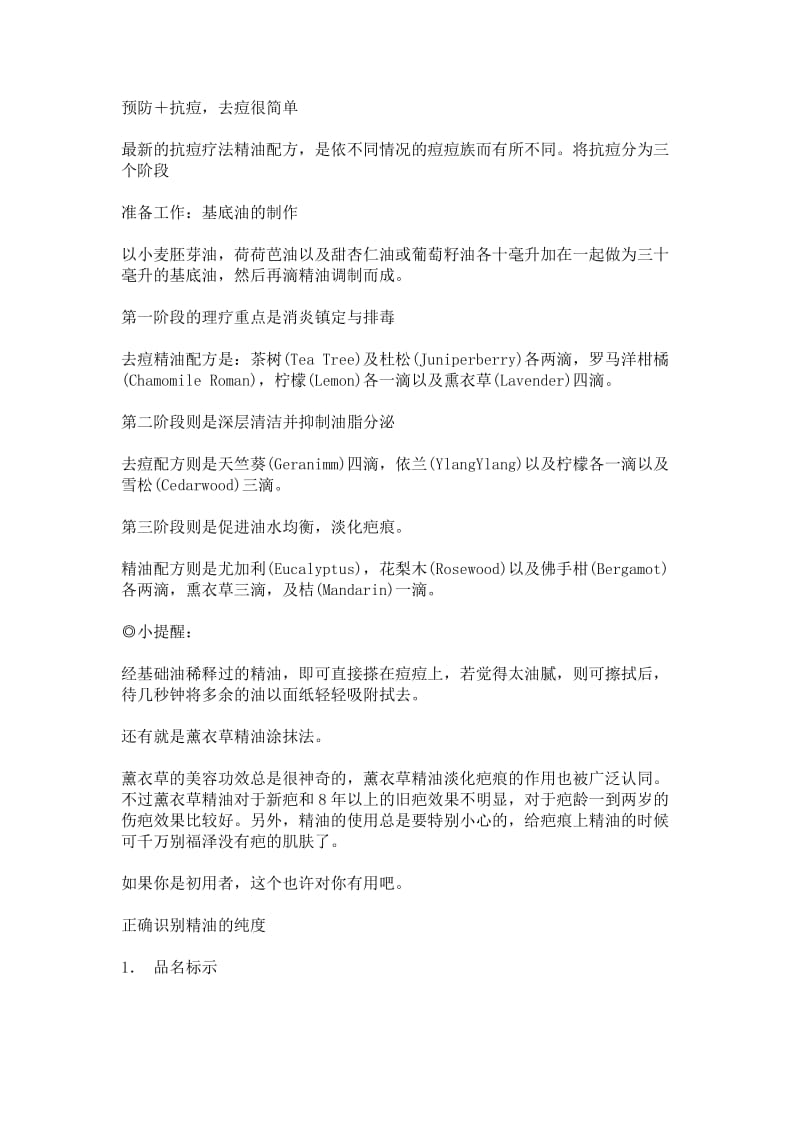 长痘座疮问题皮肤治疗法.doc_第1页